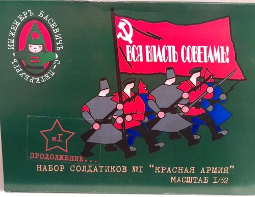 ENGINEER BASEVICH SET 1A RUSSIAN CIVIL WAR RED ARMY 1917-1918 (10 FIGURES) unboxed