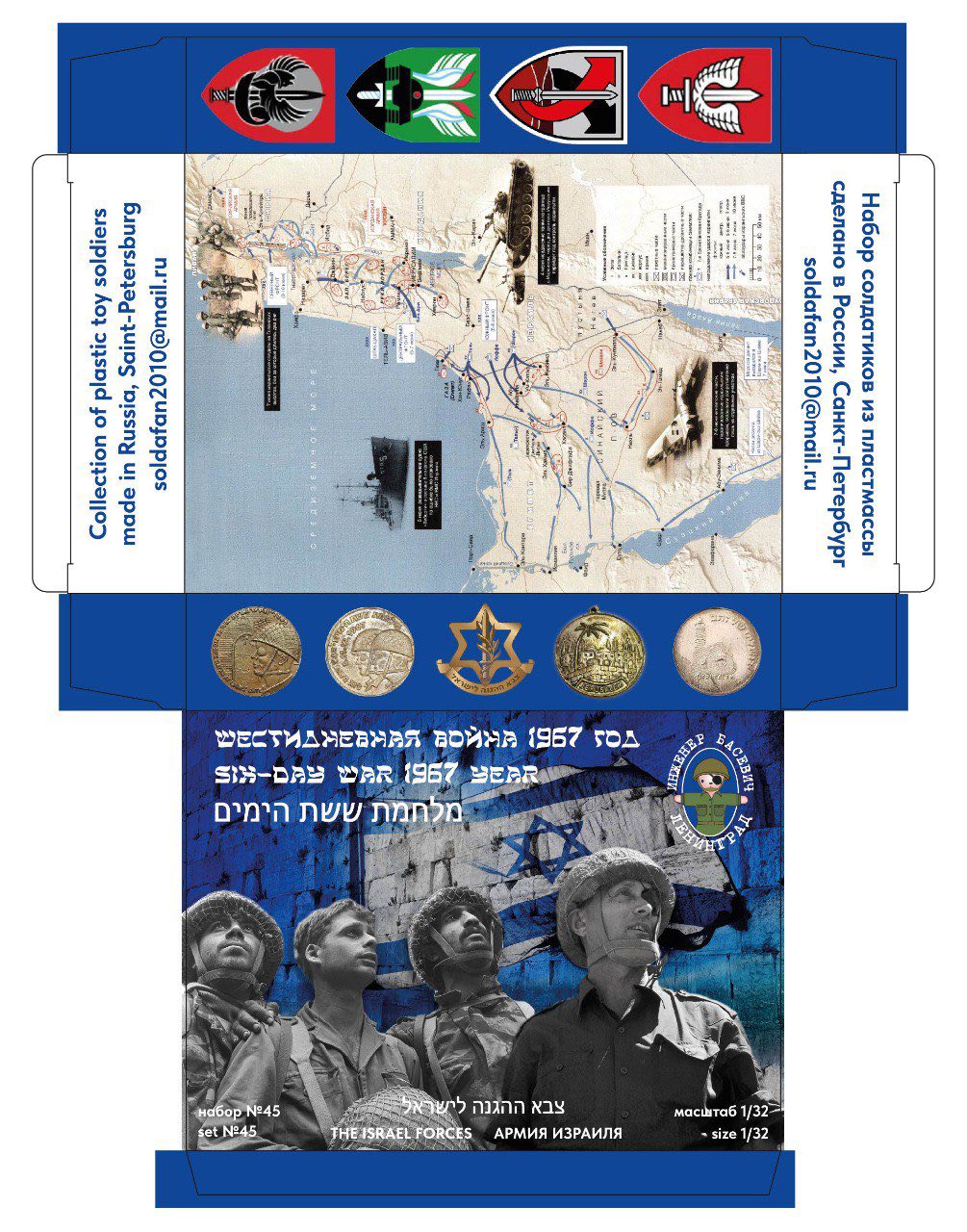 ENGINEER BASEVICH 1:32 SET 45 SIX-DAY WAR 1967 THE ISRAEL FORCES -12 FIGURES- GRAY